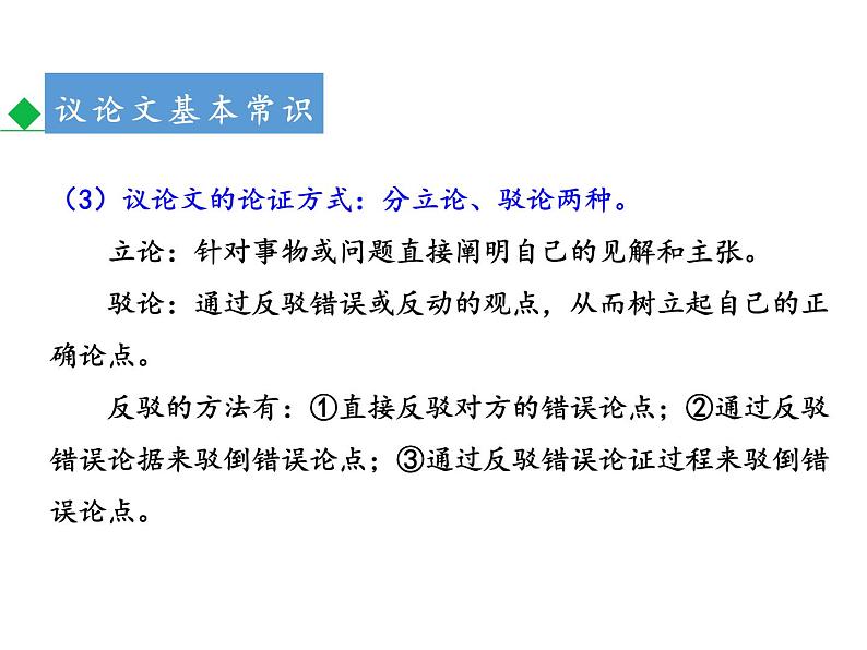 统编版语文七年级上册（2024）第13课《纪念白求恩》课件第7页