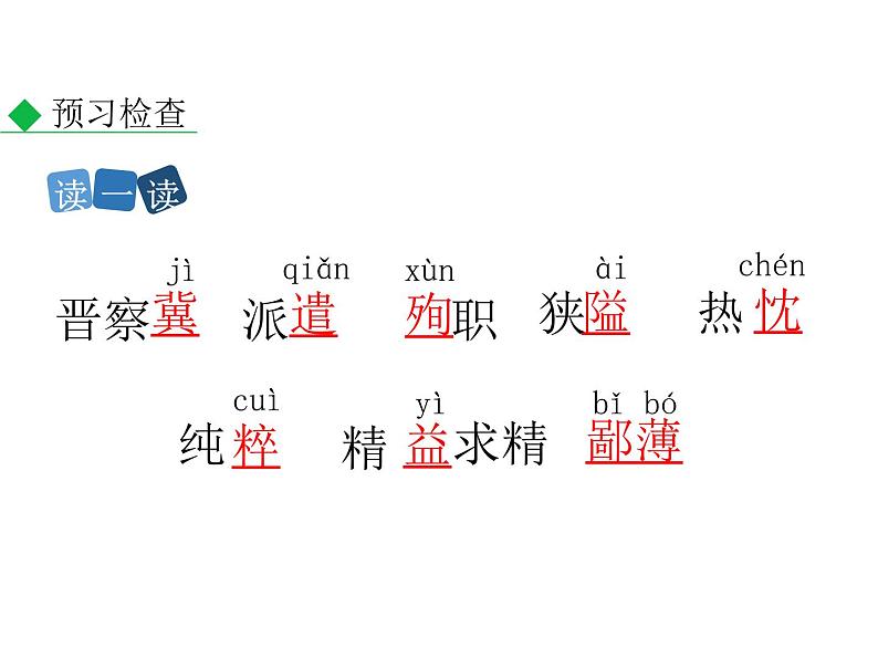 统编版语文七年级上册（2024）第13课《纪念白求恩》课件第8页