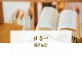 统编版语文七年级上册第10课《往事依依》教学课件