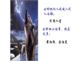 统编版语文七年级上册第20课《狼》课件