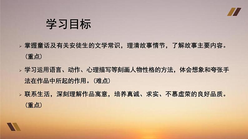 统编版语文七年级上册第22课《皇帝的新装》课件第2页