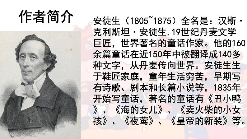 统编版语文七年级上册第22课《皇帝的新装》课件第5页