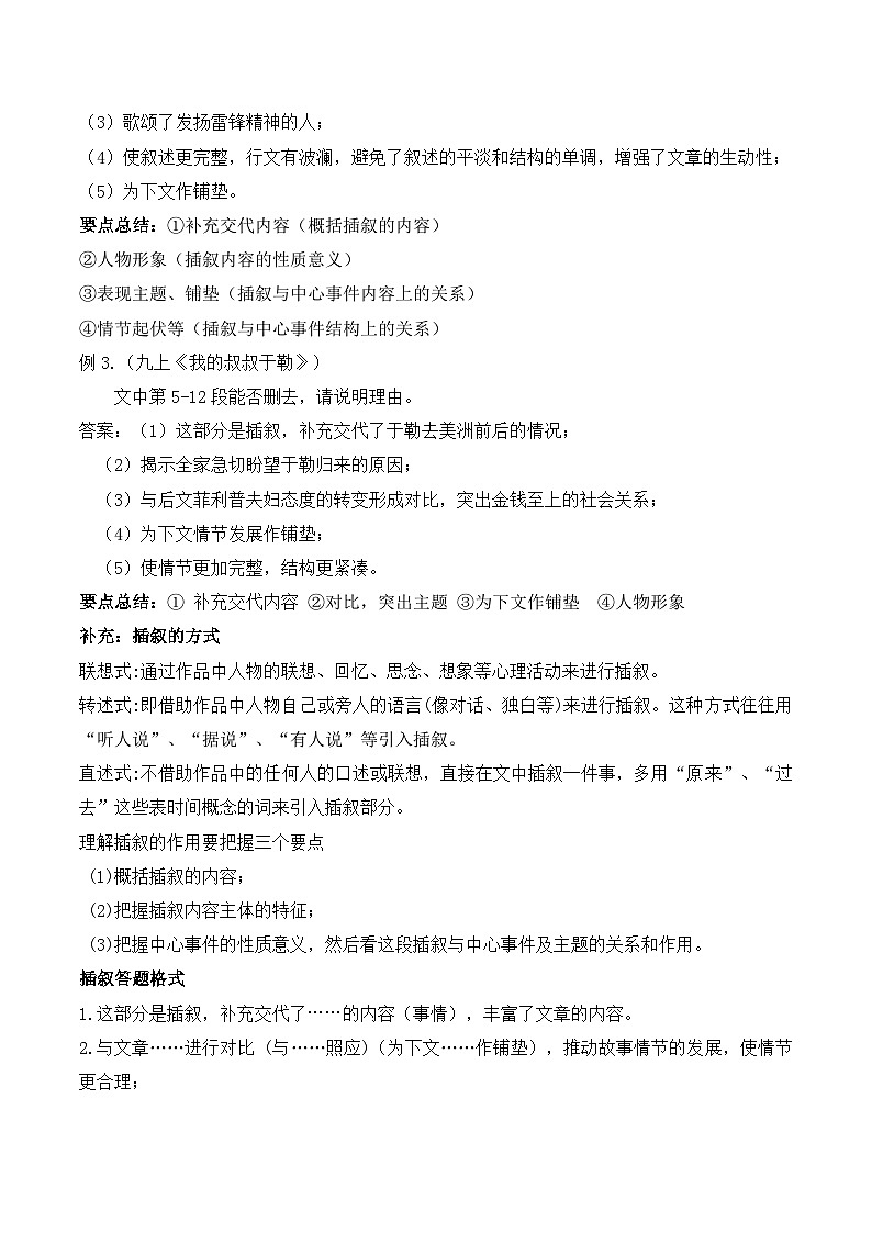中考语文一轮复习：《文学类文本阅读之写法探究（插叙、倒叙、补叙）》教学设计第3页