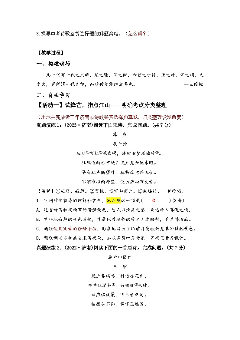 中考语文一轮复习：《诗词阅读鉴赏客观题》教学设计第2页