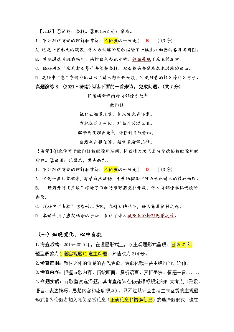 中考语文一轮复习：《诗词阅读鉴赏客观题》教学设计第3页