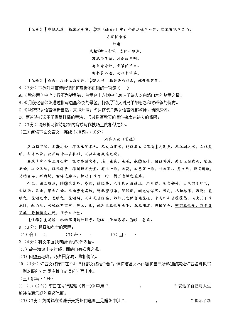江西省南昌三中教育集团2024-2025学年九年级上学期第一次月考语文试题02