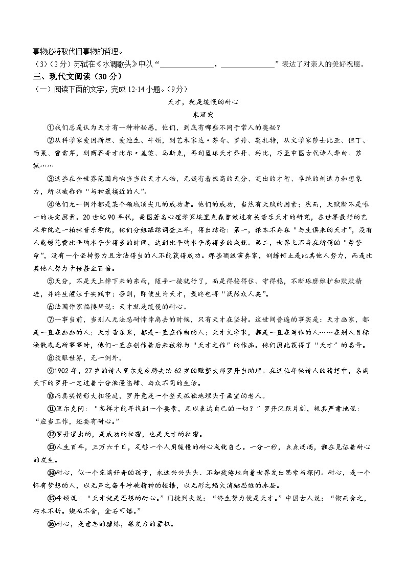 江西省南昌三中教育集团2024-2025学年九年级上学期第一次月考语文试题03