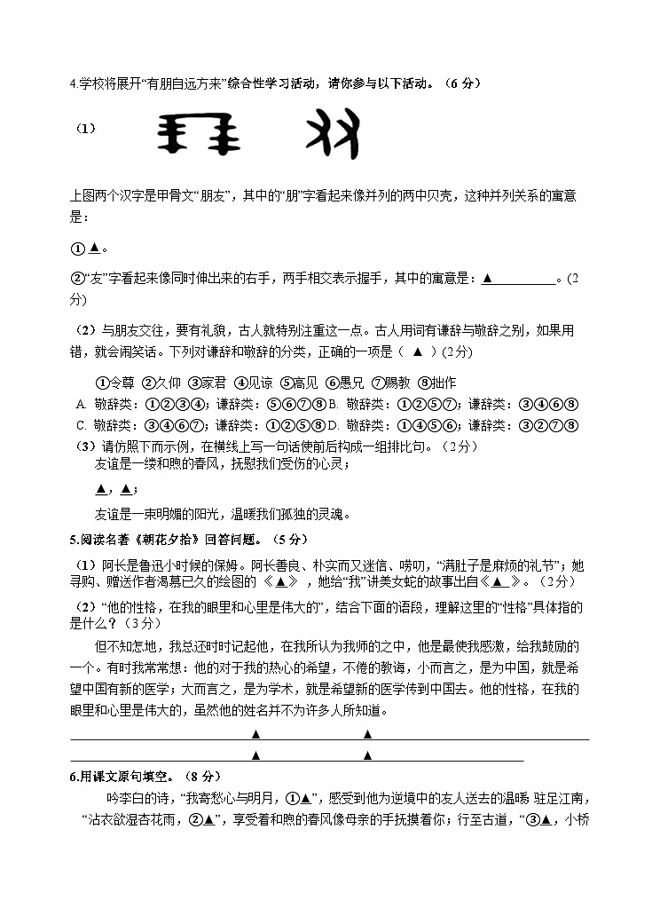 江苏省南通市2024—2025学年七年级上学期9月月考语文试题02
