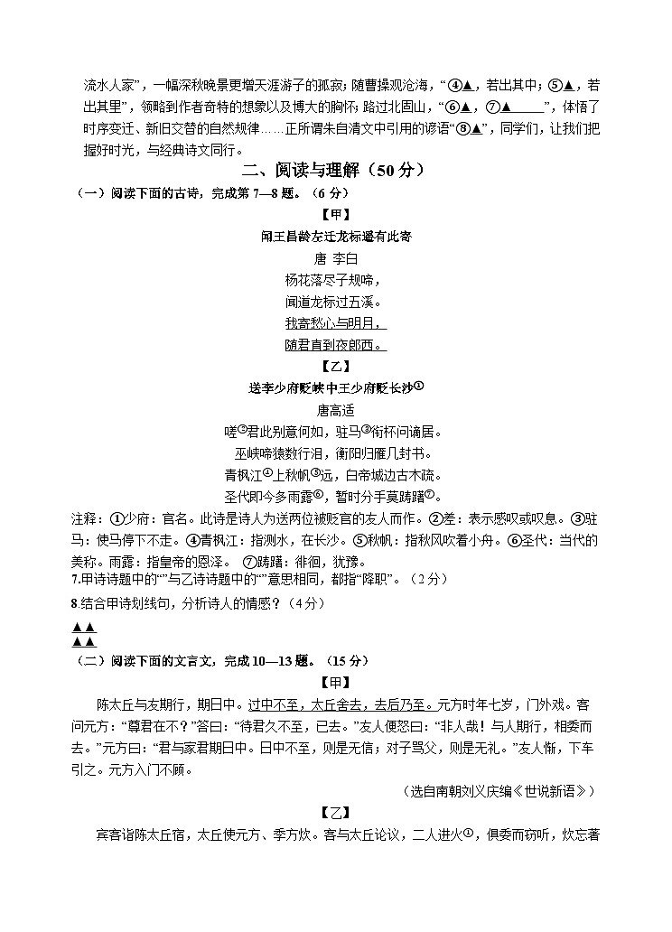 江苏省南通市2024—2025学年七年级上学期9月月考语文试题03