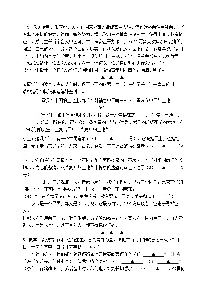 江苏省南通市2024—2025学年九年级上学期9月月考语文试题第2页