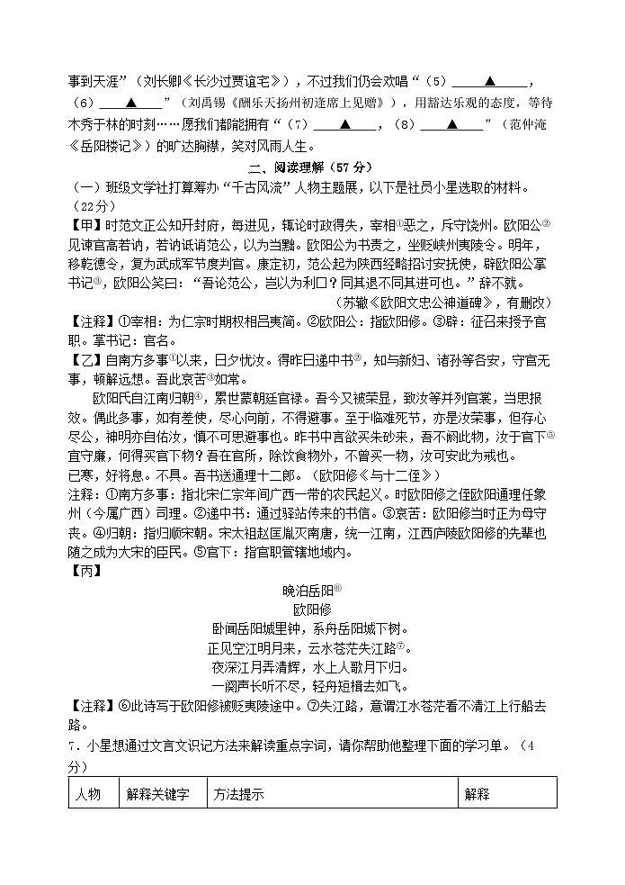 江苏省南通市2024—2025学年九年级上学期9月月考语文试题第3页