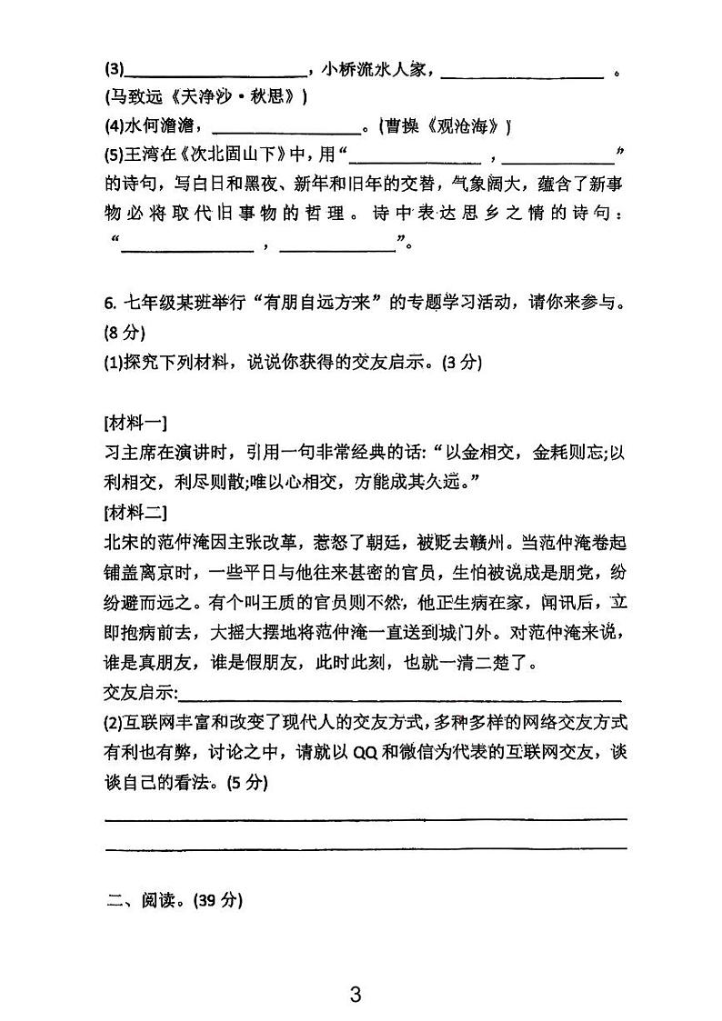 山东省青岛市即墨区环秀中学2024-2025学年七年级上学期阶段性检测语文试题（10月月考）03