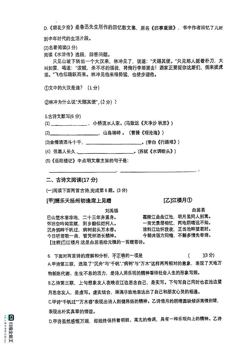 辽宁省锦州市第十二中学2024-2025学年九年级上学期10月月考语文试题第2页