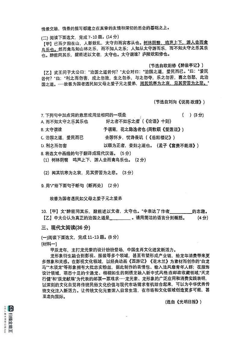 辽宁省锦州市第十二中学2024-2025学年九年级上学期10月月考语文试题第3页