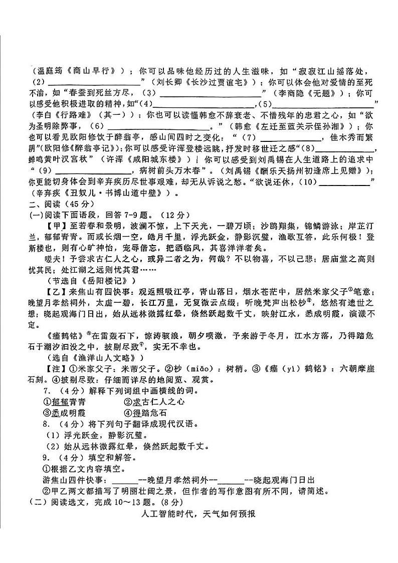 黑龙江省哈尔滨市松雷中学2024-2025学年九年级上学期10月月考语文试卷第2页