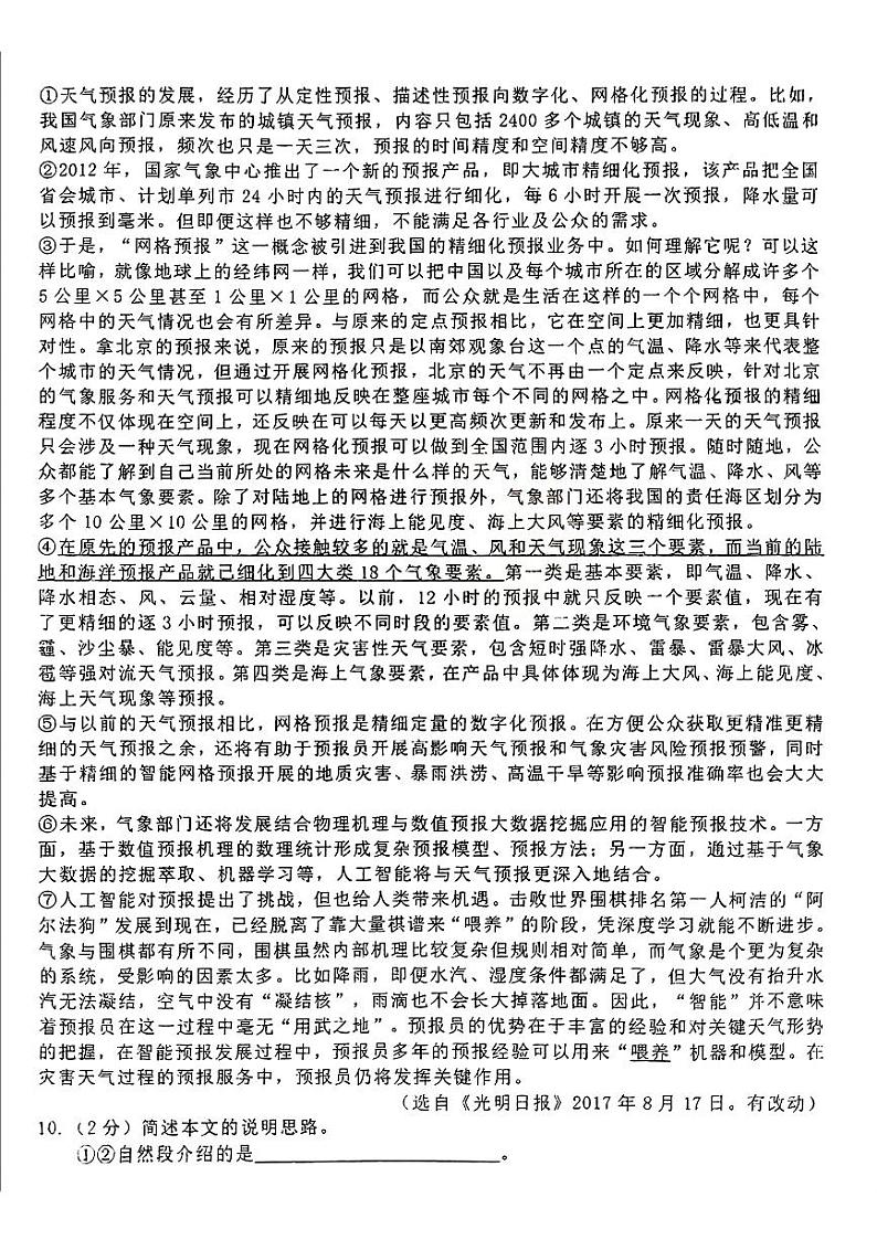 黑龙江省哈尔滨市松雷中学2024-2025学年九年级上学期10月月考语文试卷第3页