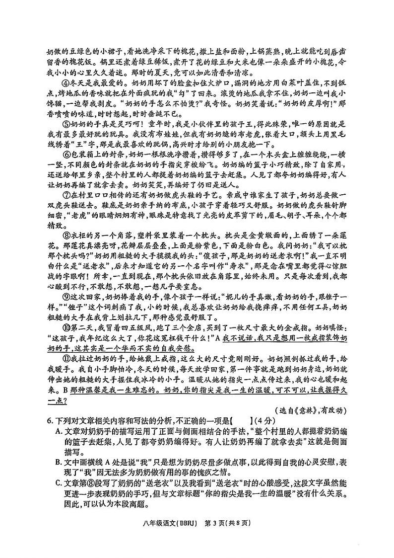 河南省洛阳市伊川县2024-2025学年八年级上学期第一次月考语文试题第2页