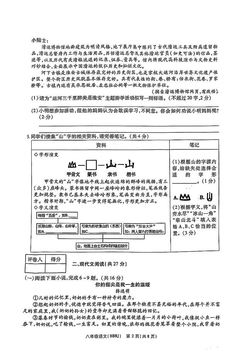 河南省洛阳市伊川县2024-2025学年八年级上学期第一次月考语文试题第3页