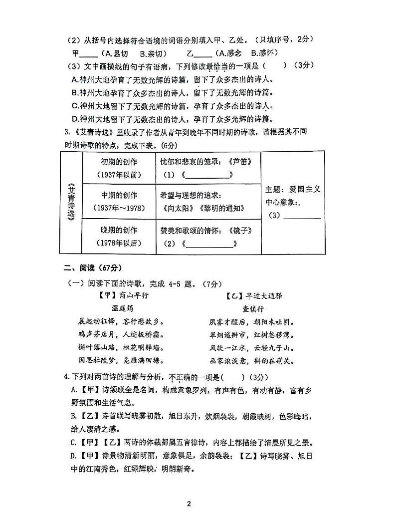 福建省漳州市第七中学2024-2025学年九年级上学期10月月考语文试题第2页