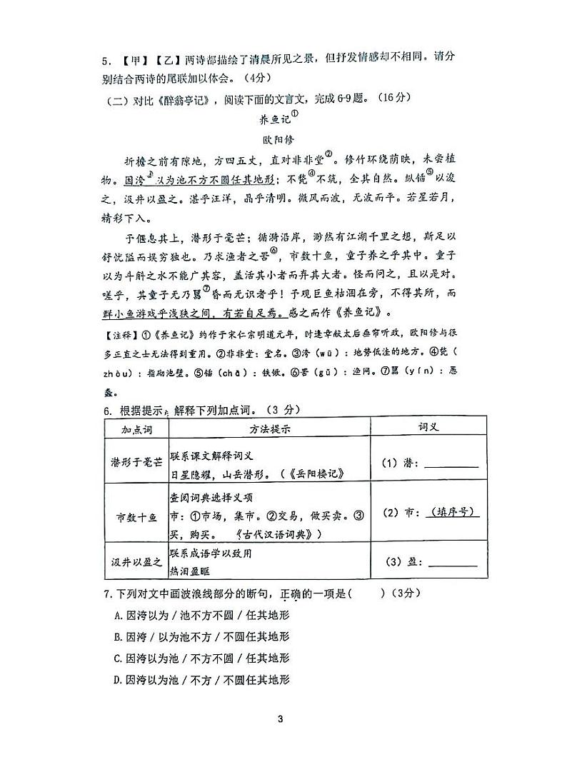 福建省漳州市第七中学2024-2025学年九年级上学期10月月考语文试题第3页