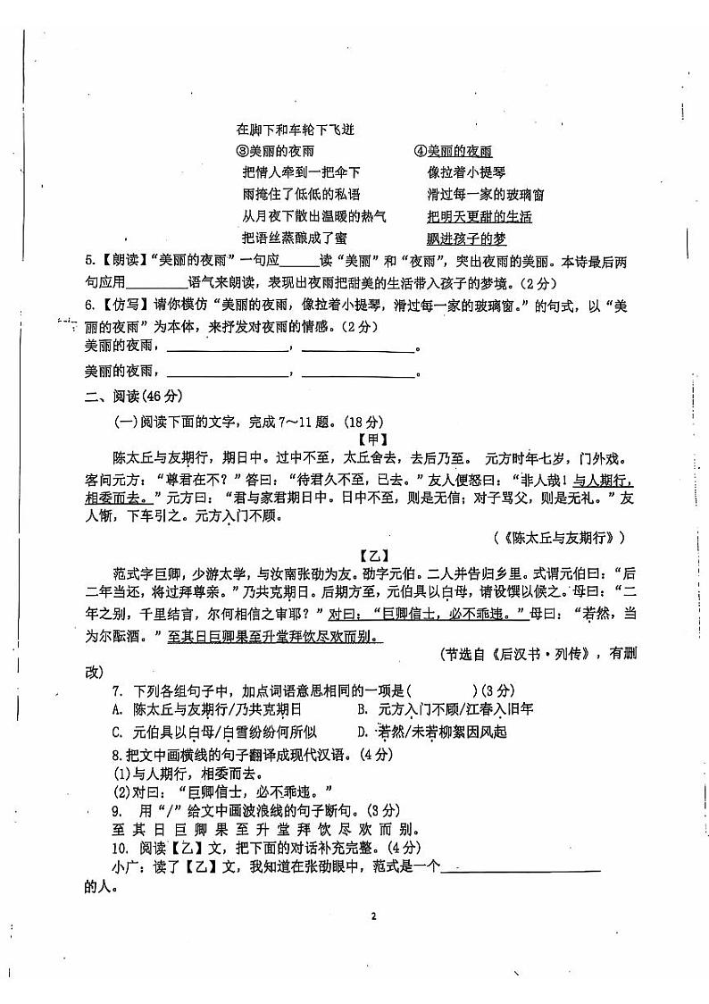 广东省韶关市南雄中学2024-2025学年七年级上学期第一次月考语文试题第2页