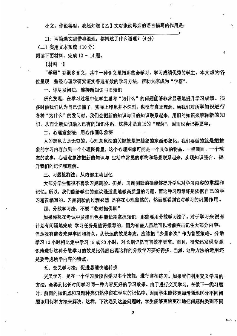 广东省韶关市南雄中学2024-2025学年七年级上学期第一次月考语文试题第3页