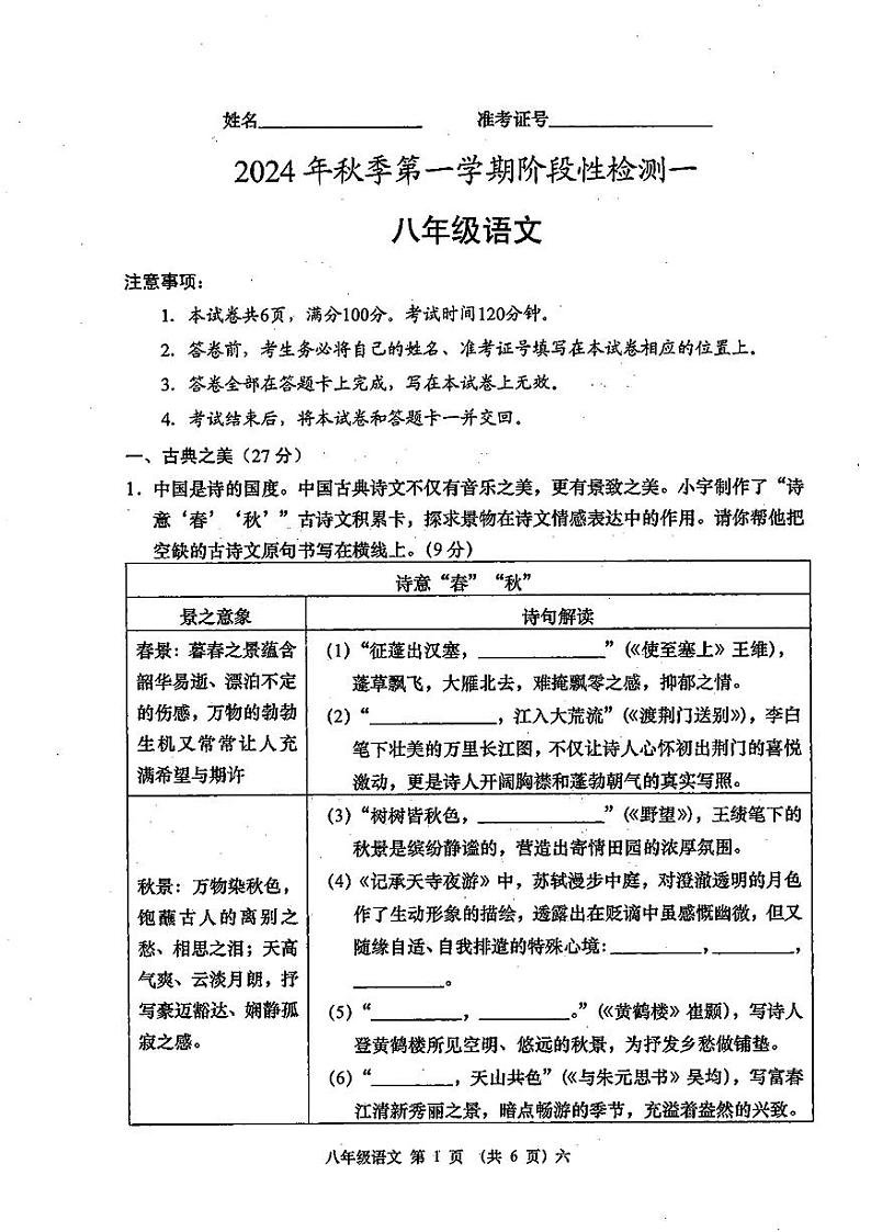山西省吕梁市孝义市2024-2025学年八年级上学期第一次月考语文试题01