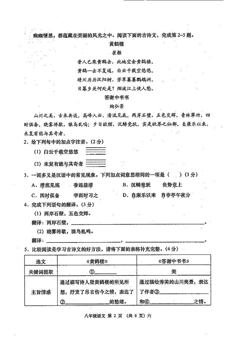 山西省吕梁市孝义市2024-2025学年八年级上学期第一次月考语文试题02