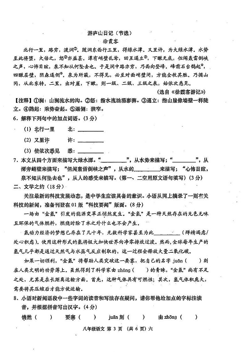 山西省吕梁市孝义市2024-2025学年八年级上学期第一次月考语文试题03
