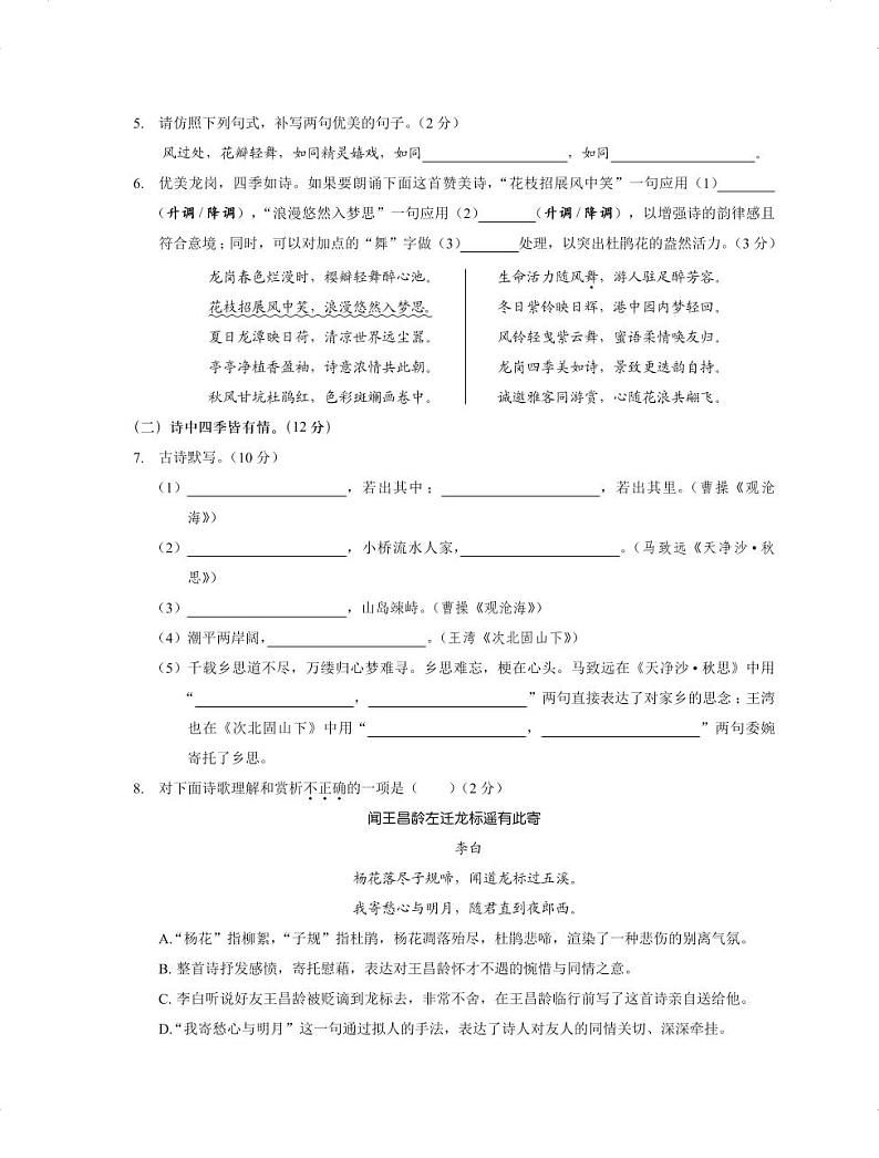 广东深圳龙岗区2024-2025学年七年级上学期10月份学情诊断语文试题第2页