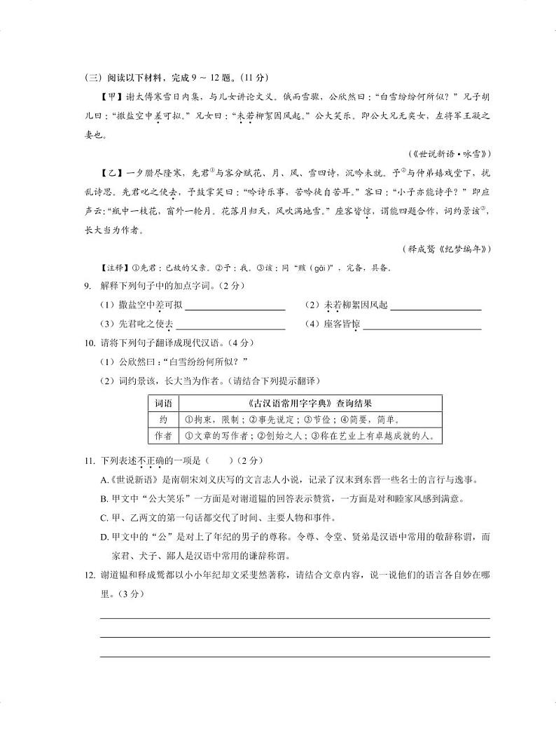 广东深圳龙岗区2024-2025学年七年级上学期10月份学情诊断语文试题第3页