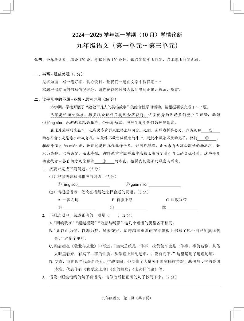 广东深圳龙岗区2024-2025学年九年级上学期10月份学情诊断语文试题第1页