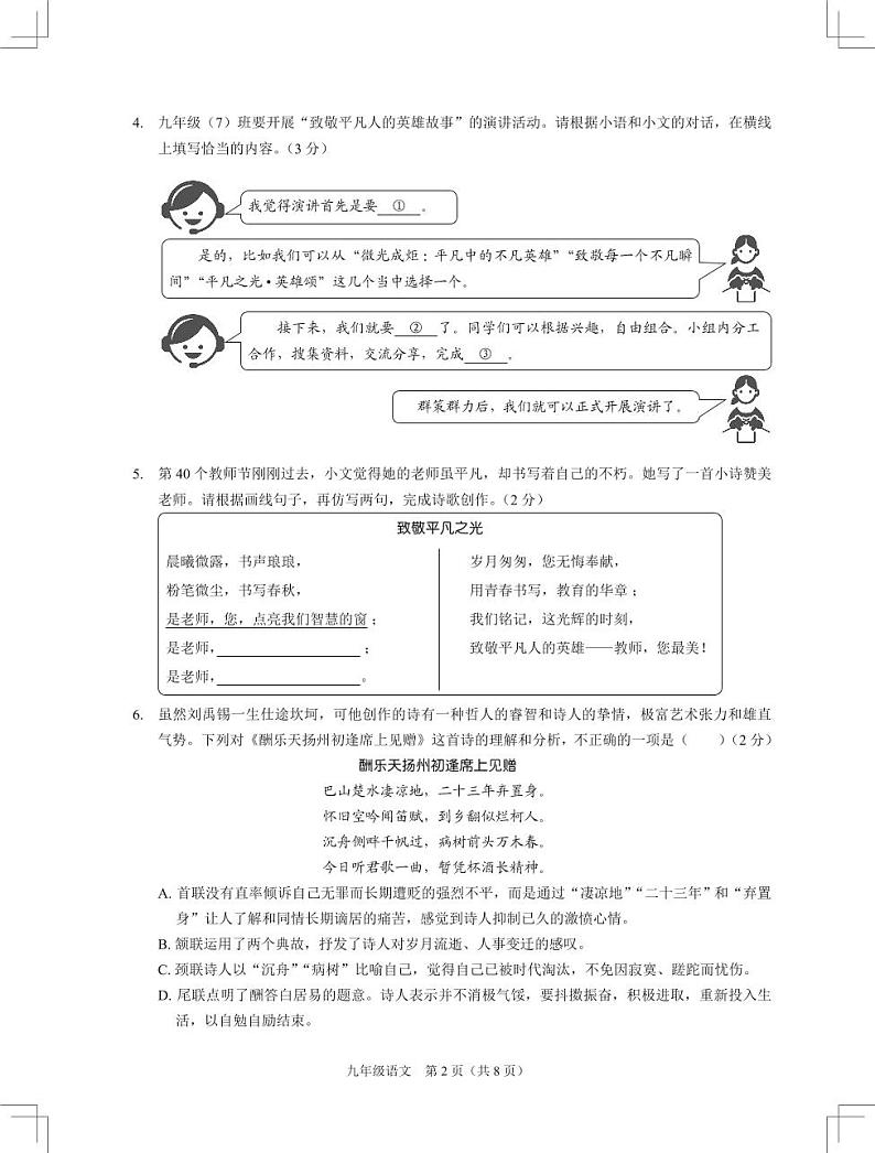 广东深圳龙岗区2024-2025学年九年级上学期10月份学情诊断语文试题第2页