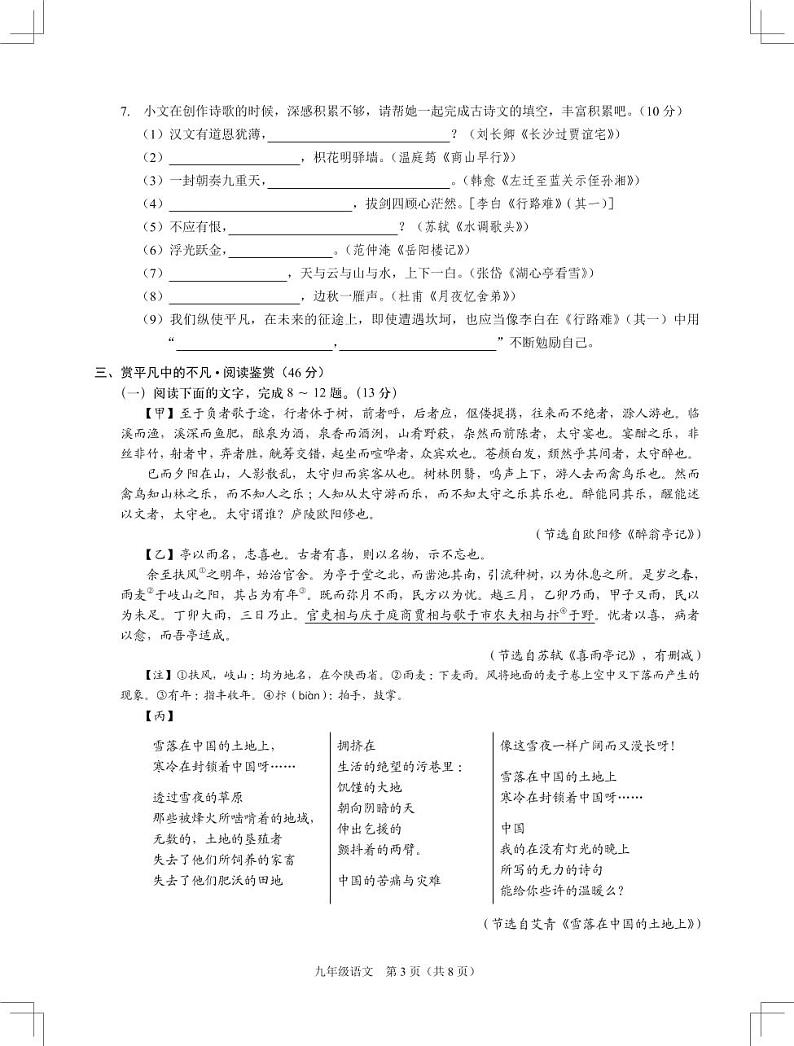 广东深圳龙岗区2024-2025学年九年级上学期10月份学情诊断语文试题第3页