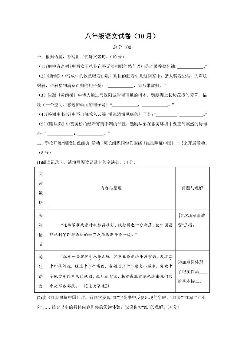 安徽省宿州市第十一中学2024—2025学年八年级上学期月考语文试卷第1页