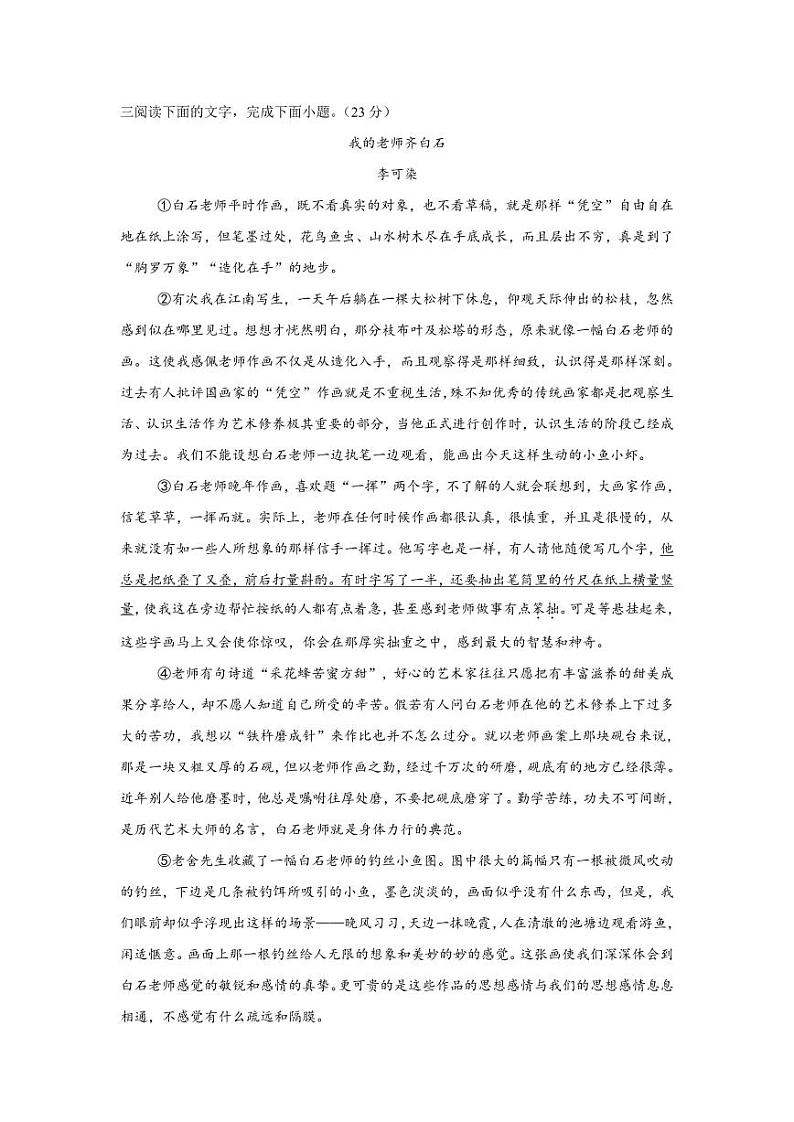 安徽省宿州市第十一中学2024—2025学年八年级上学期月考语文试卷第2页