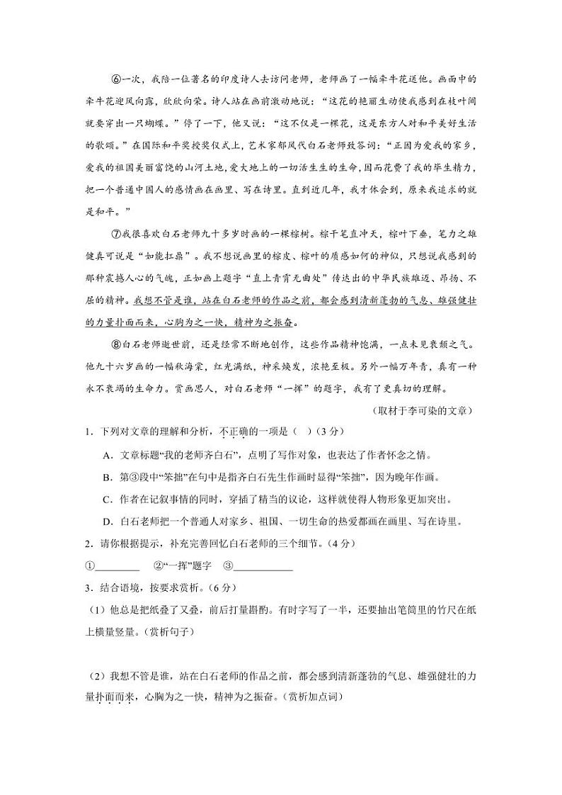 安徽省宿州市第十一中学2024—2025学年八年级上学期月考语文试卷第3页