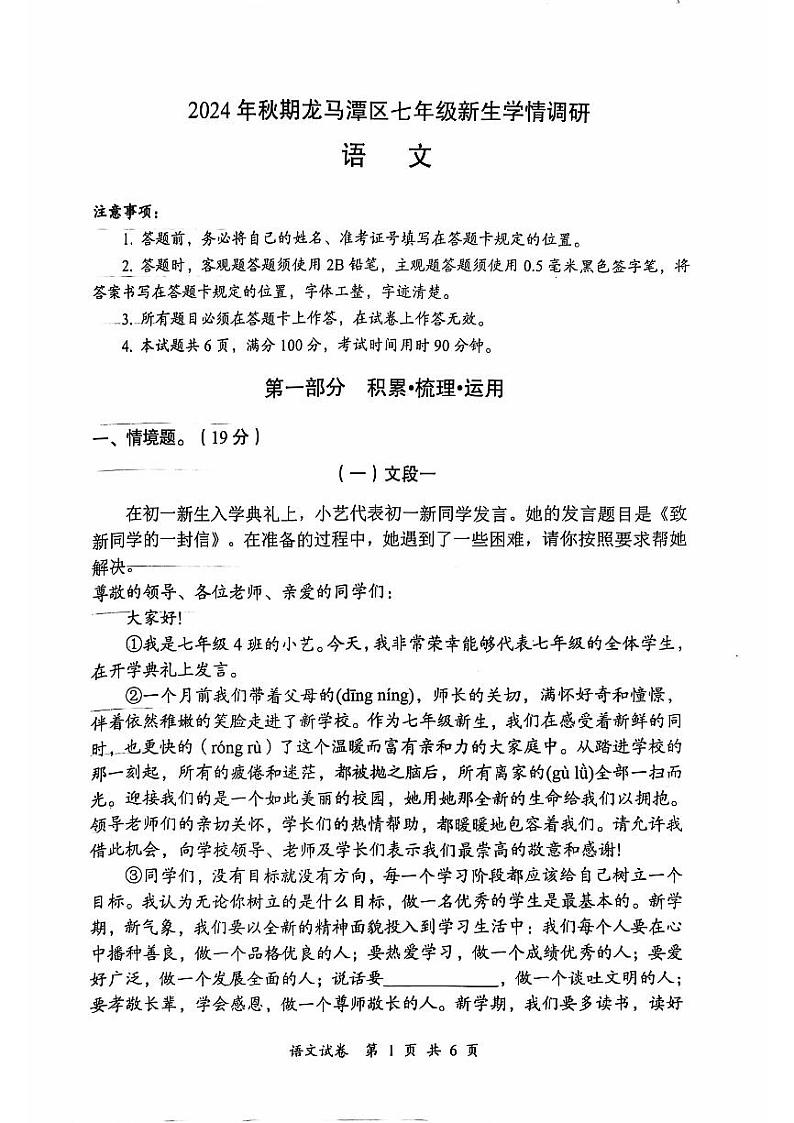 四川省泸州市龙马潭区2024-2025学年七年级上学期开学考试语文试题第1页
