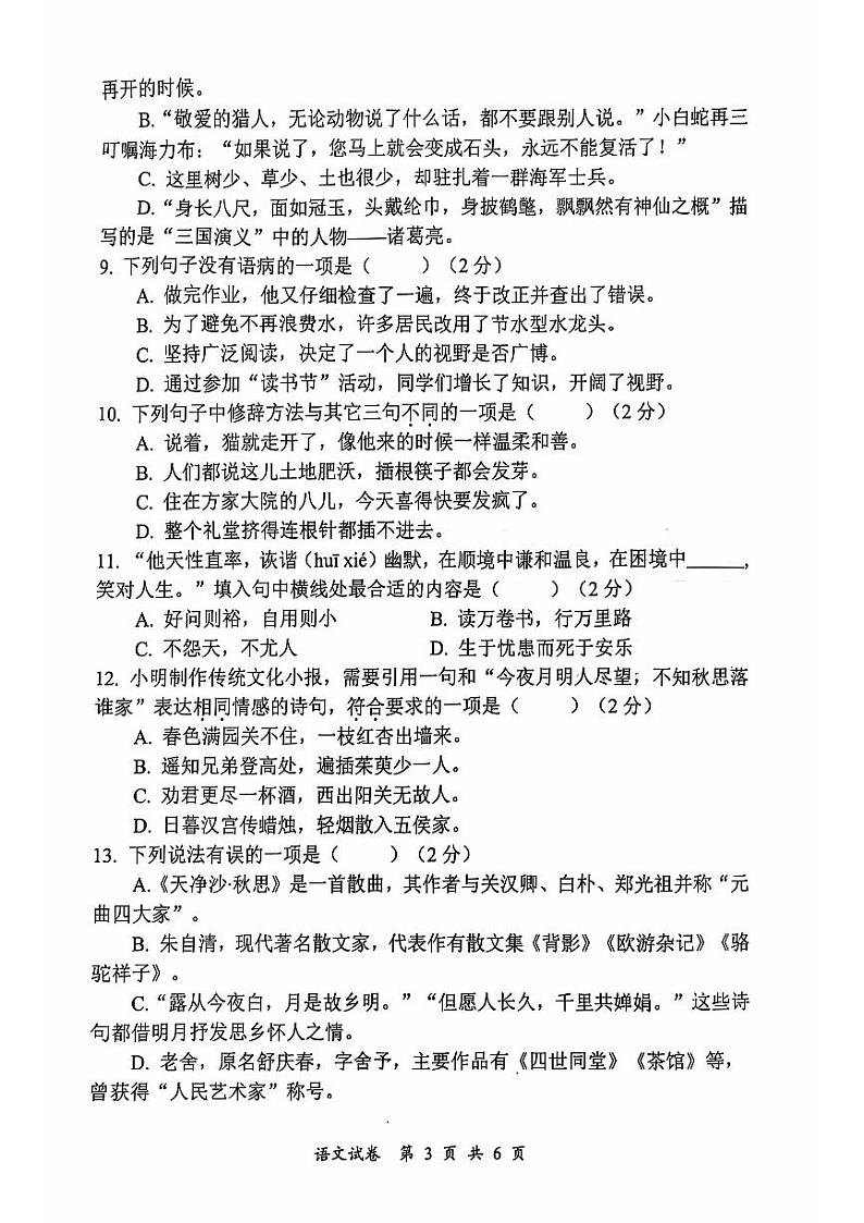 四川省泸州市龙马潭区2024-2025学年七年级上学期开学考试语文试题第3页