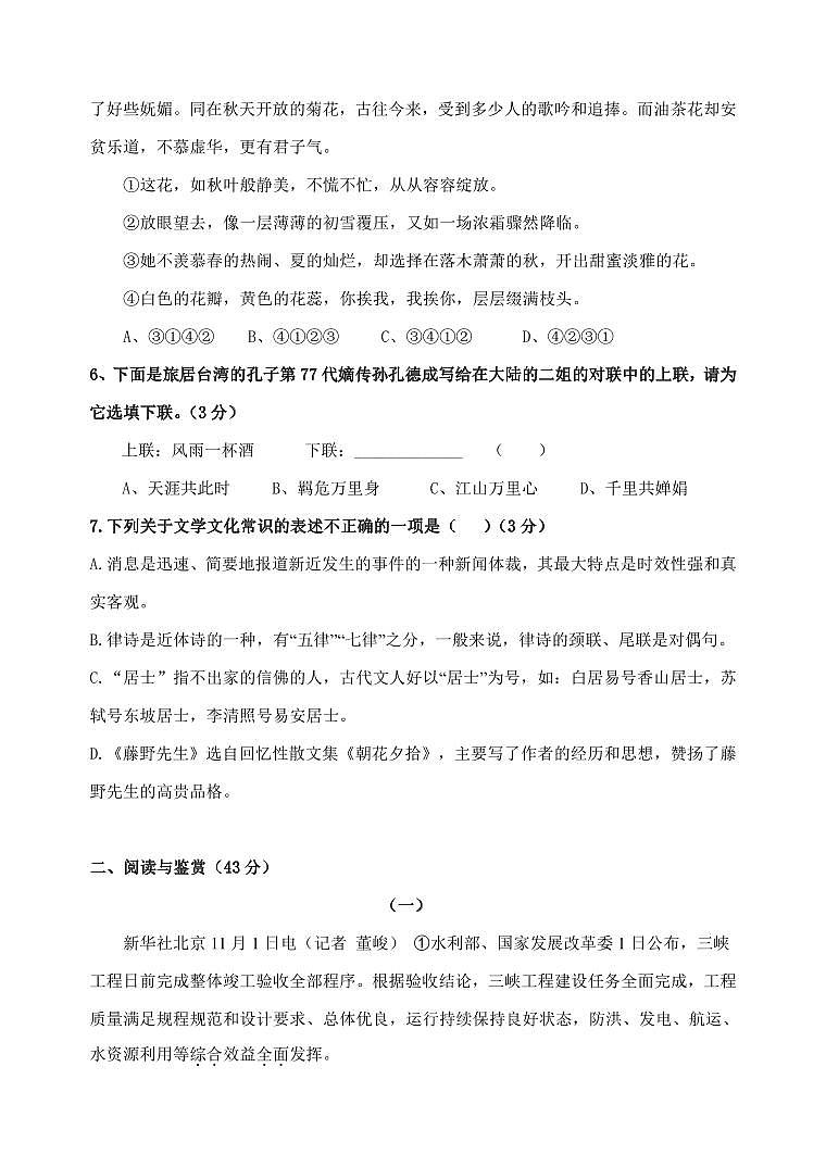 江苏省江阴市青阳初级中学2023-2024学年八年级上学期10月作业检查语文试题第2页