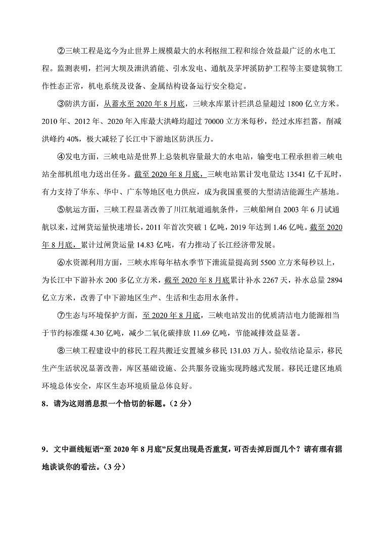 江苏省江阴市青阳初级中学2023-2024学年八年级上学期10月作业检查语文试题第3页