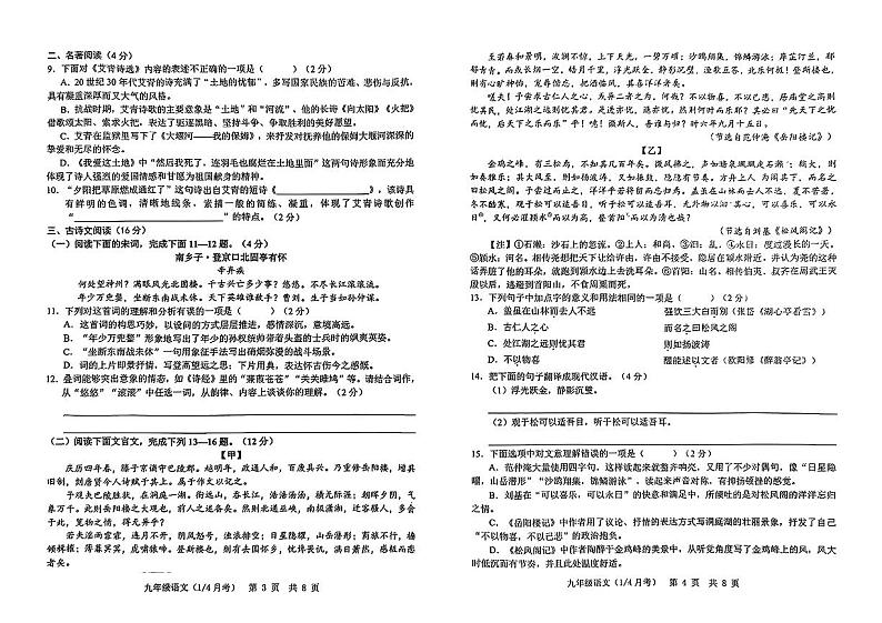 山东省菏泽市多校联考2024-2025学年九年级上学期10月月考语文试卷第2页