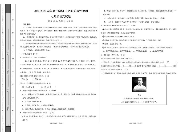 山东省宁津县孟集中学2024-2025学年七年级上学期第一次月考语文试题01