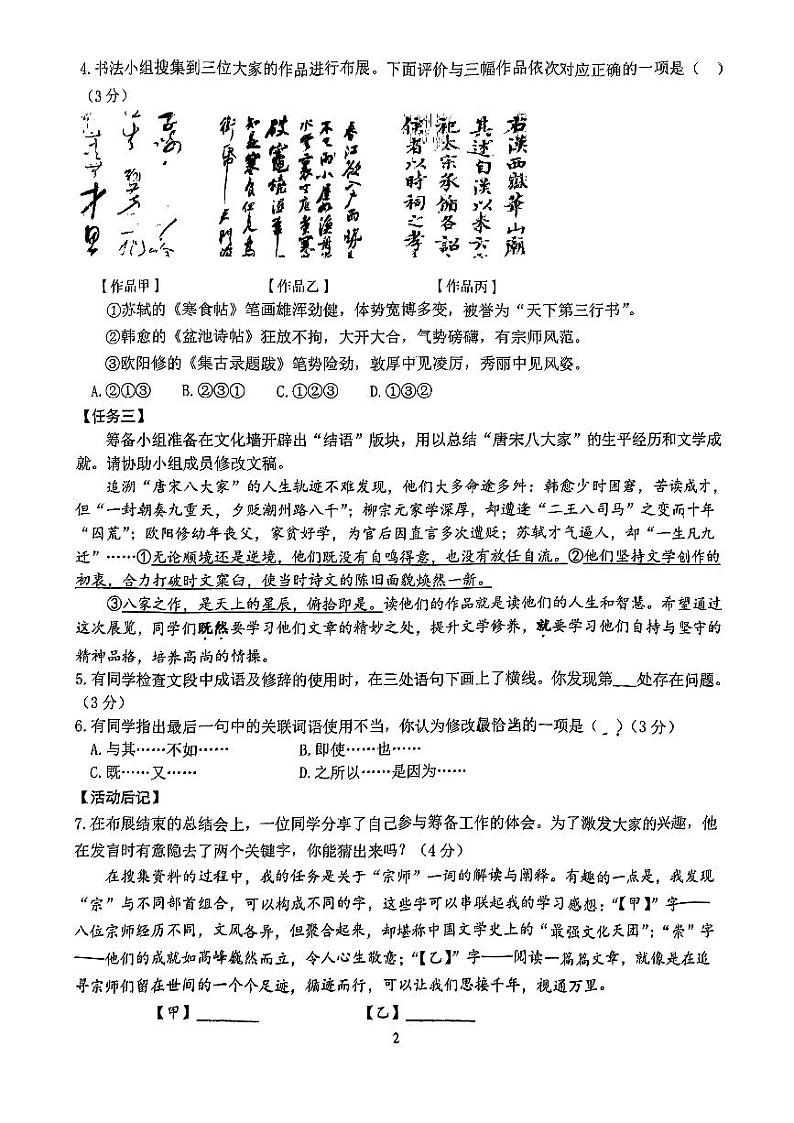 北京市第十二中学联合学校总校2024-2025学年九年级上学期10月月考语文试题第2页