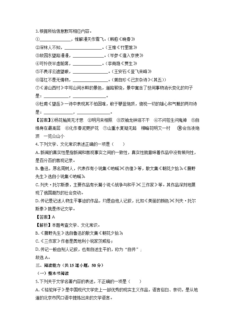 [语文]贵州省遵义市汇川区校联考2024-2025学年八年级上学期9月月考试题(解析版)第2页