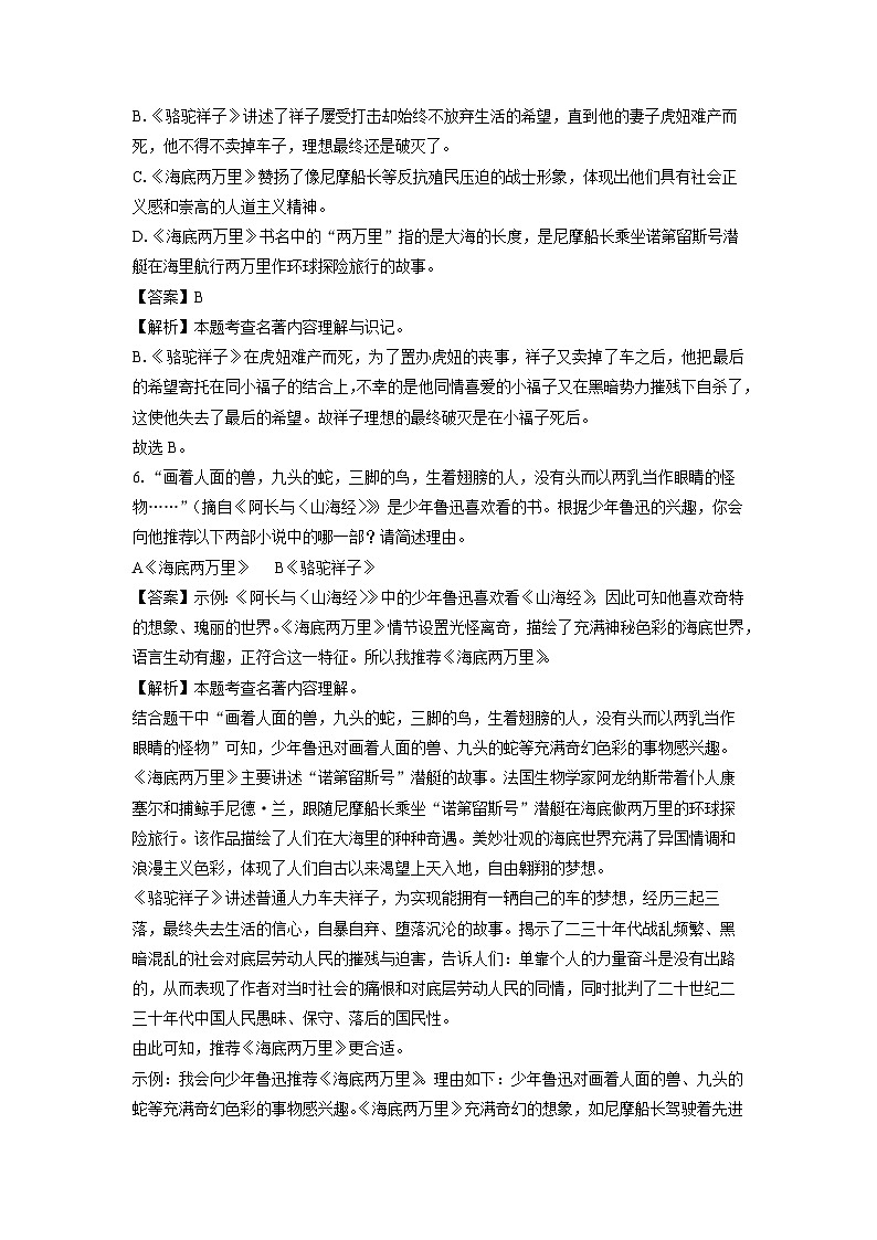 [语文]贵州省遵义市汇川区校联考2024-2025学年八年级上学期9月月考试题(解析版)第3页