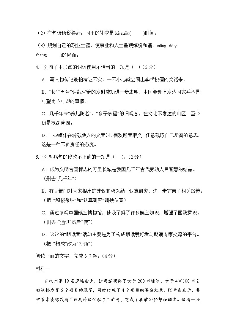 广东省惠州市合生实验学校2024-2025学年九年级上学期第一次月考（10月）语文试卷第2页