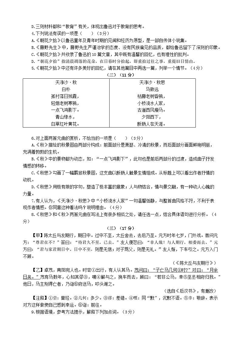山东省德州市德城区第九中学2024-2025学年七年级上学期第一次月考语文试题第2页