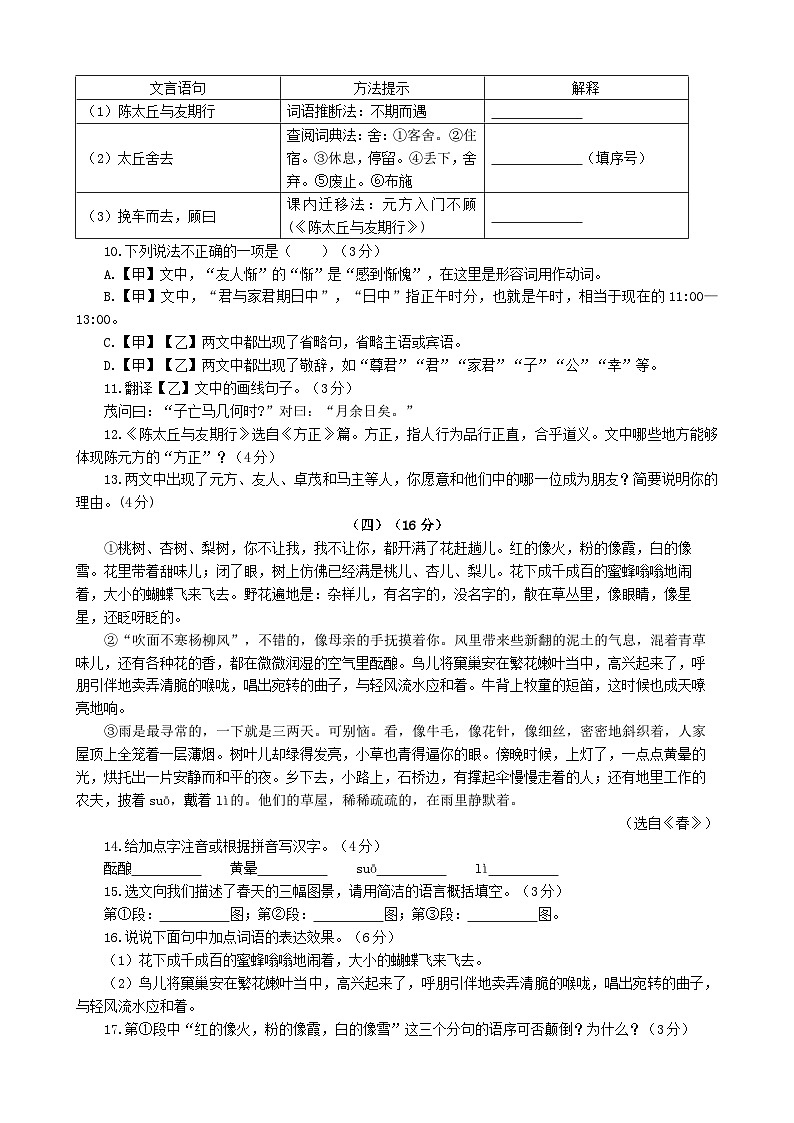山东省德州市德城区第九中学2024-2025学年七年级上学期第一次月考语文试题第3页