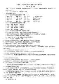 四川省德阳市第二中学校2024-2025学年八年级上学期第一次月考语文试题